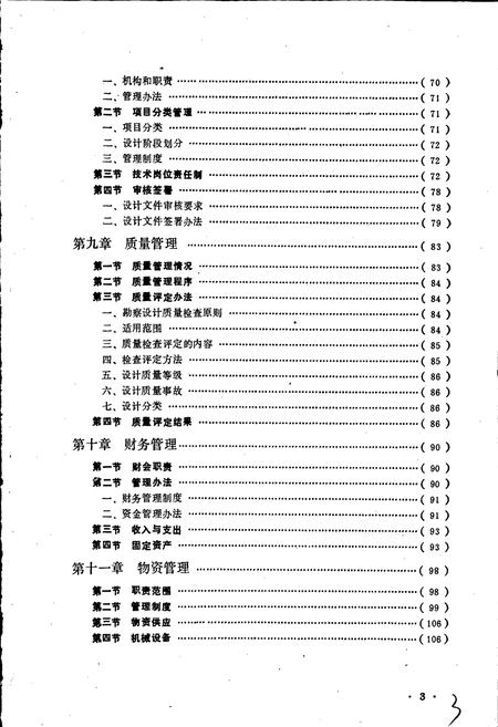 《黑龙江省牡丹江林业勘察设计院院志》.pdf电子版_黑龙江省志插图5