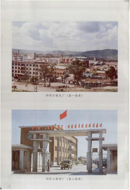 《牡丹江粮食志》.pdf电子版_黑龙江省志插图4