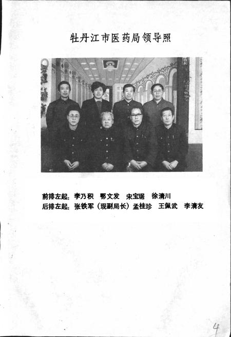 《牡丹江市医药志》.pdf电子版_黑龙江省志插图5