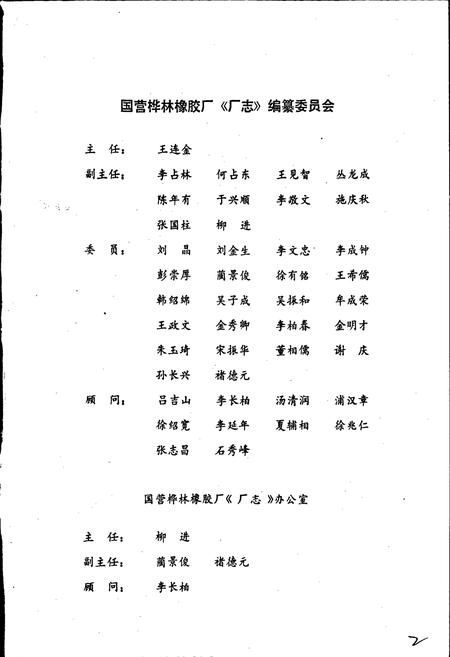 《国营桦林橡胶厂厂志》.pdf电子版_黑龙江省志插图2