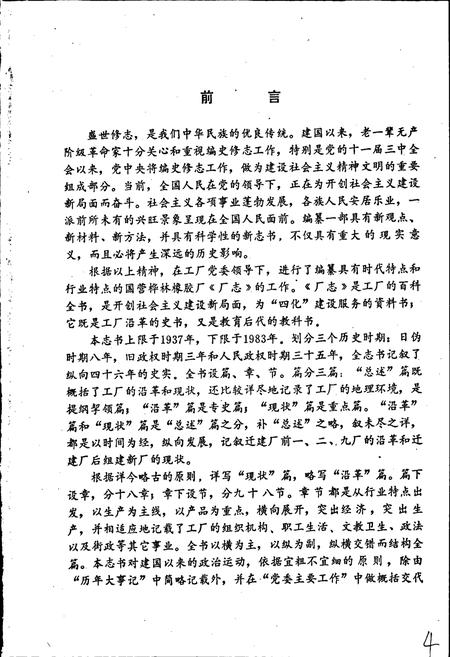 《国营桦林橡胶厂厂志》.pdf电子版_黑龙江省志插图4