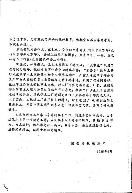 《国营桦林橡胶厂厂志》.pdf电子版_黑龙江省志插图5