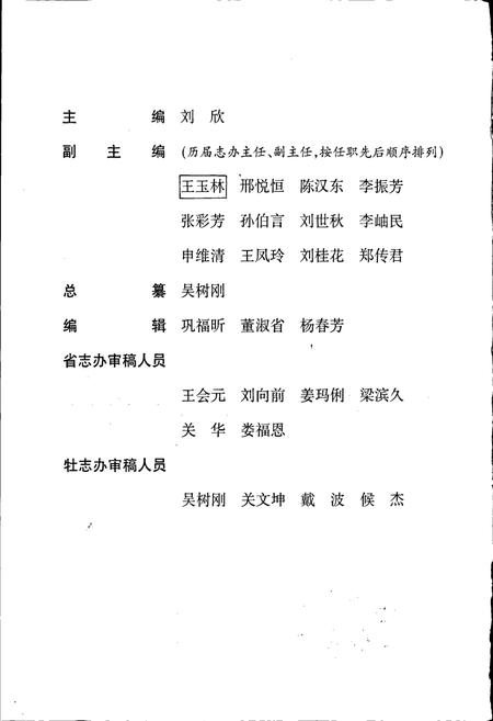 《绥芬河市志》.pdf电子版_黑龙江省志插图2