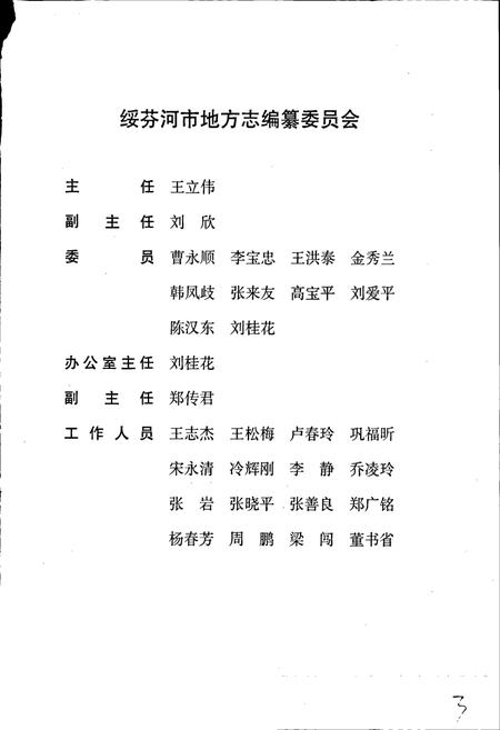 《绥芬河市志》.pdf电子版_黑龙江省志插图3