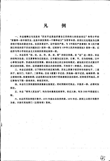 《绥芬河市志》.pdf电子版_黑龙江省志插图4