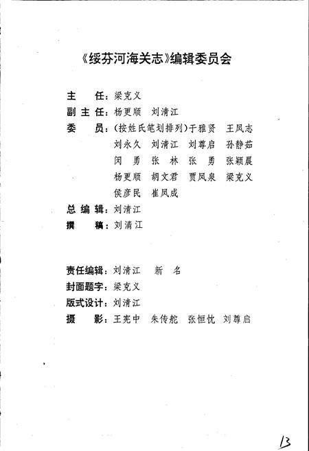《绥芬河海关志》.pdf电子版_黑龙江省志插图2 《绥芬河海关志》.pdf电子版_黑龙江省志插图2