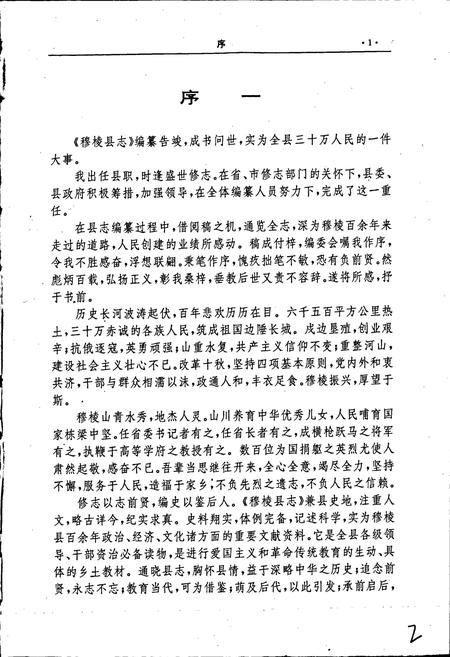 《穆稜县志》.pdf电子版_黑龙江省志插图2