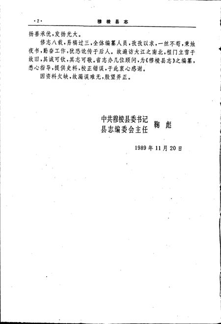 《穆稜县志》.pdf电子版_黑龙江省志插图3