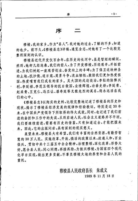 《穆稜县志》.pdf电子版_黑龙江省志插图4