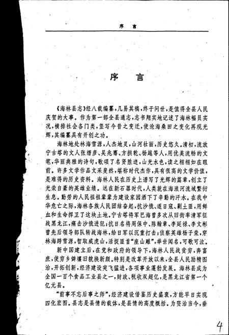 《海林县志》.pdf电子版_黑龙江省志插图2