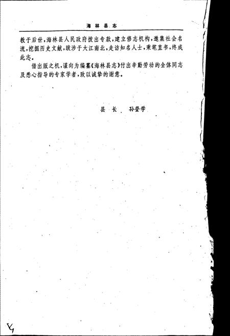 《海林县志》.pdf电子版_黑龙江省志插图3