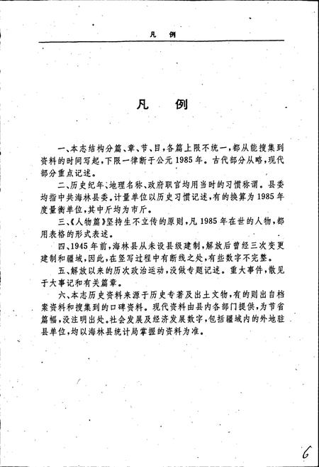 《海林县志》.pdf电子版_黑龙江省志插图4