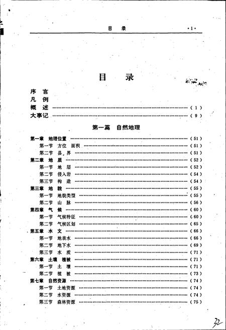 《海林县志》.pdf电子版_黑龙江省志插图5