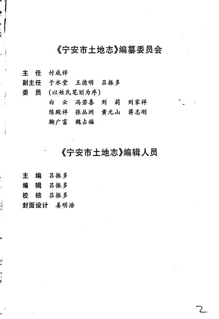 《宁安市土地志》.pdf电子版_黑龙江省志插图3