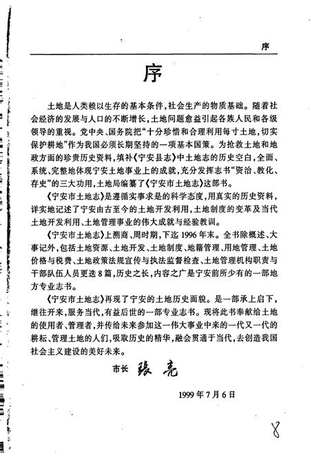 《宁安市土地志》.pdf电子版_黑龙江省志插图4