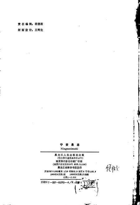 《宁安县志》.pdf电子版_黑龙江省志插图2