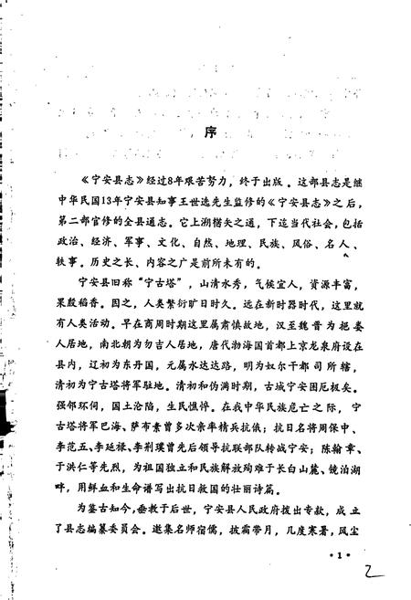 《宁安县志》.pdf电子版_黑龙江省志插图3