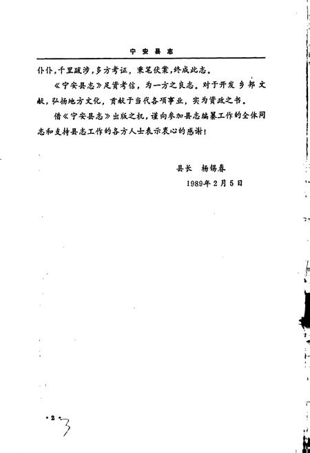 《宁安县志》.pdf电子版_黑龙江省志插图4