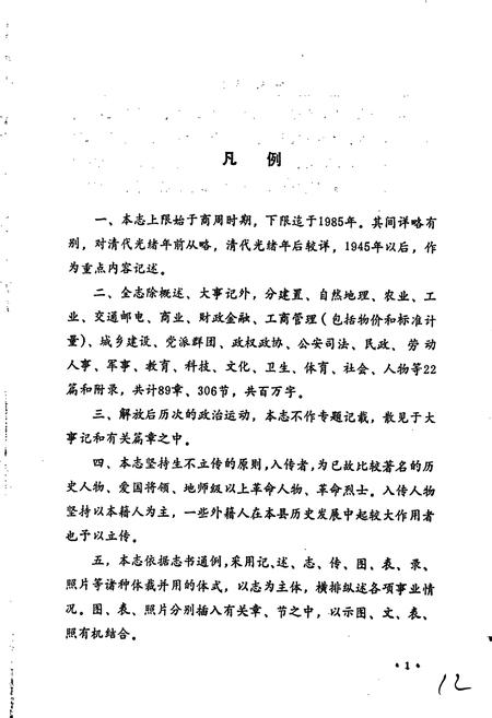 《宁安县志》.pdf电子版_黑龙江省志插图5