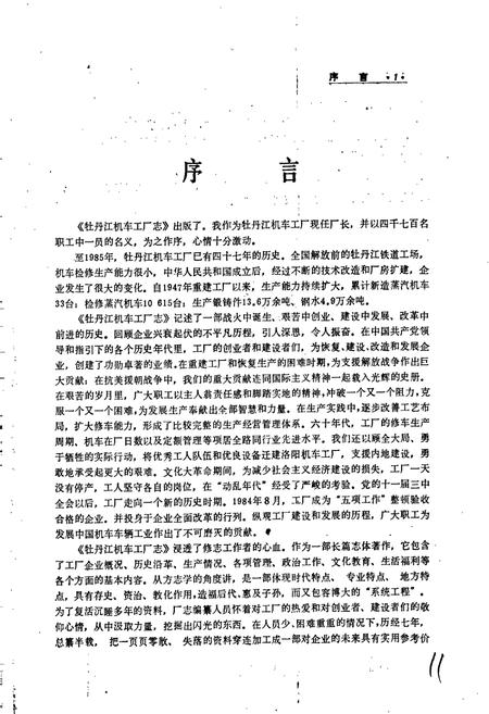 《牡丹江机车工厂志》.pdf电子版_黑龙江省志插图2