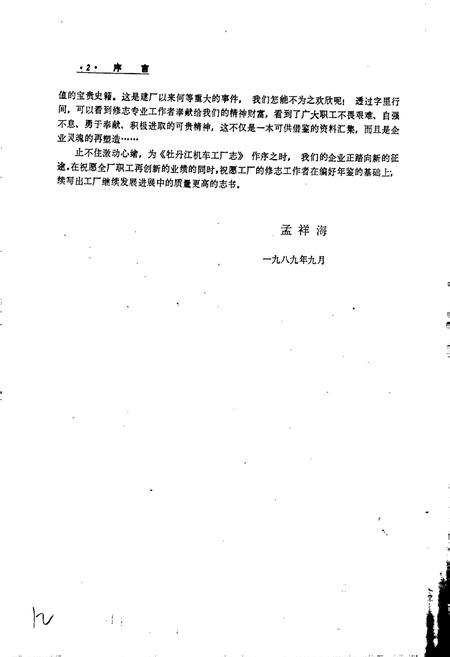 《牡丹江机车工厂志》.pdf电子版_黑龙江省志插图3