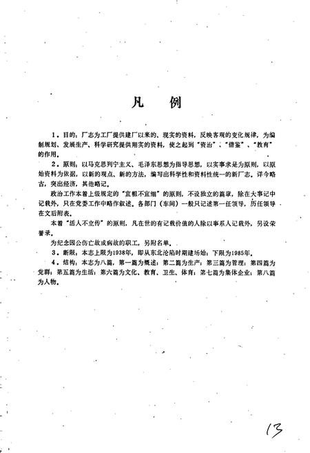 《牡丹江机车工厂志》.pdf电子版_黑龙江省志插图4