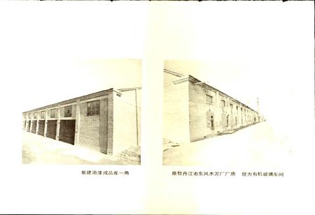 《牡丹江油漆化工厂厂志》.pdf电子版_黑龙江省志插图3