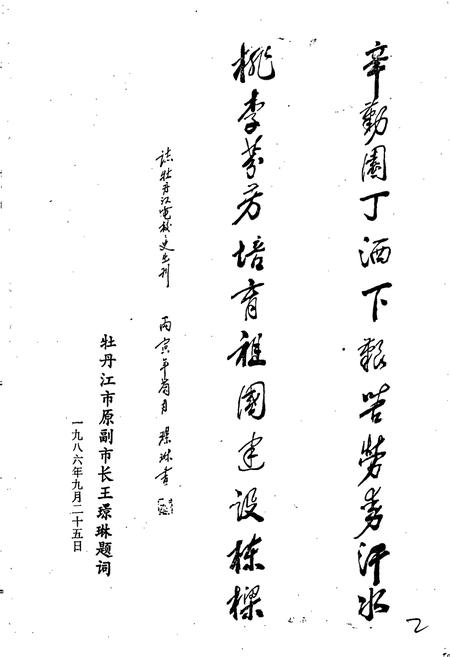 《牡丹江电力技术学校志 第一卷》.pdf电子版_黑龙江省志插图2