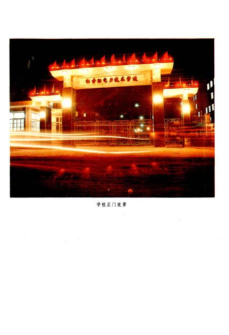 《牡丹江电力技术学校志 第一卷》.pdf电子版_黑龙江省志插图3