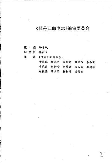 《牡丹江邮电志》.pdf电子版_黑龙江省志插图2