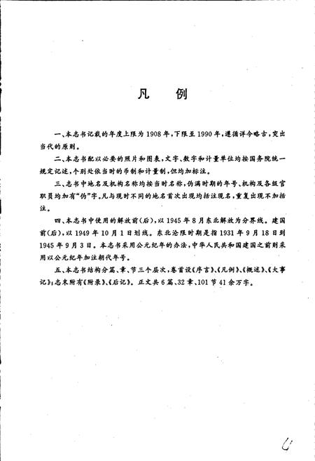 《牡丹江邮电志》.pdf电子版_黑龙江省志插图5