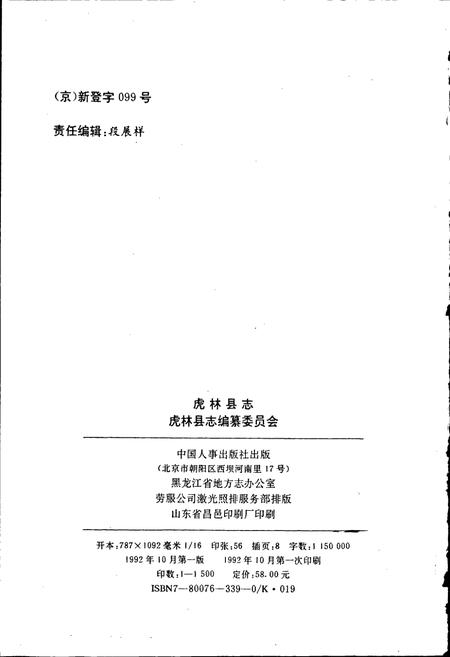 《虎林县志》.pdf电子版_黑龙江省志插图2