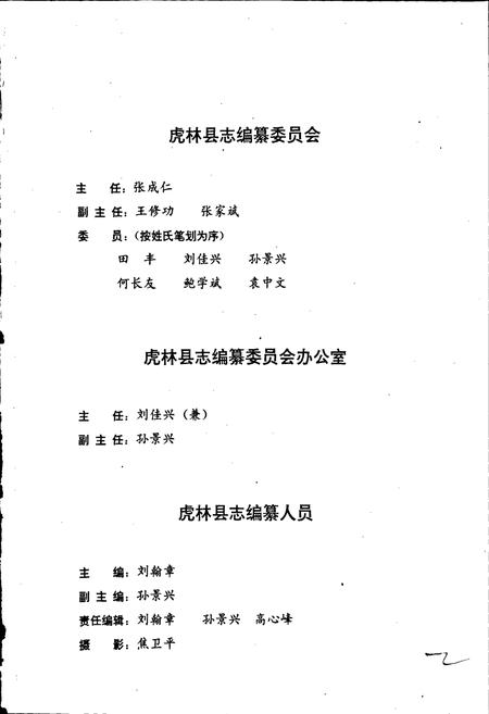 《虎林县志》.pdf电子版_黑龙江省志插图4