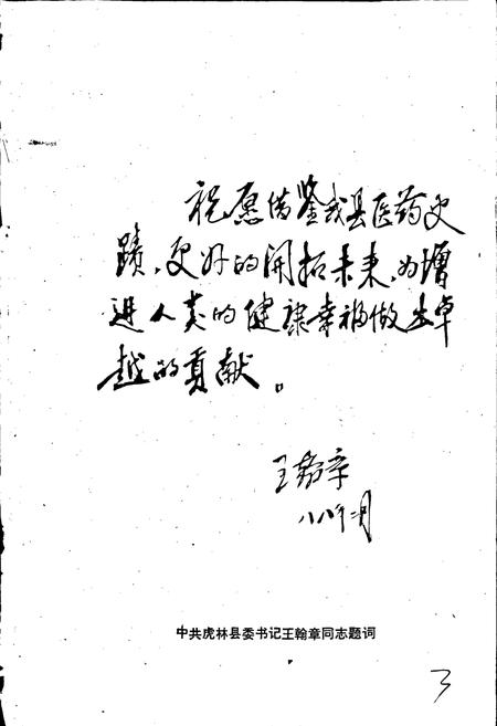 《虎林县医药志》.pdf电子版_黑龙江省志插图3