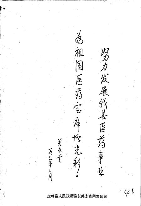 《虎林县医药志》.pdf电子版_黑龙江省志插图4