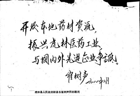 《虎林县医药志》.pdf电子版_黑龙江省志插图5