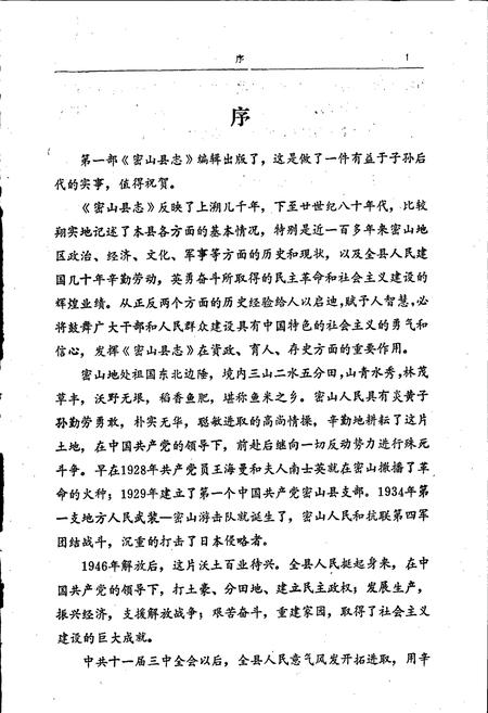 《密山县志》.pdf电子版_黑龙江省志插图2