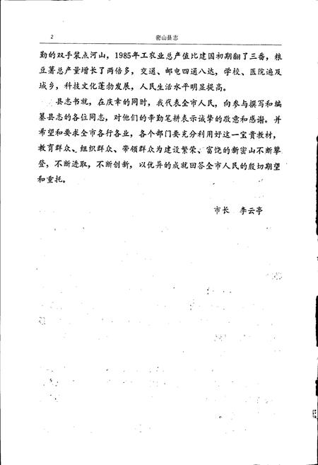 《密山县志》.pdf电子版_黑龙江省志插图3