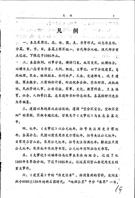 《密山县志》.pdf电子版_黑龙江省志插图4