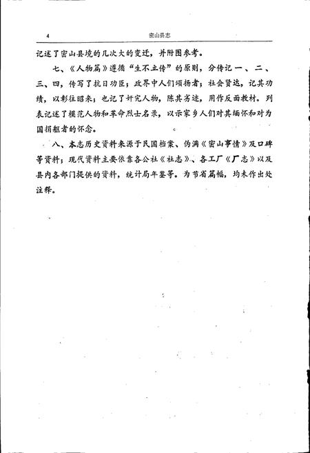 《密山县志》.pdf电子版_黑龙江省志插图5