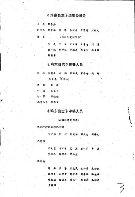 《鸡东县志》.pdf电子版_黑龙江省志插图4