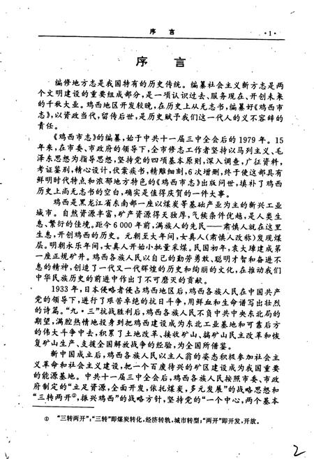 《鸡西市志 上卷》.pdf电子版_黑龙江省志插图2