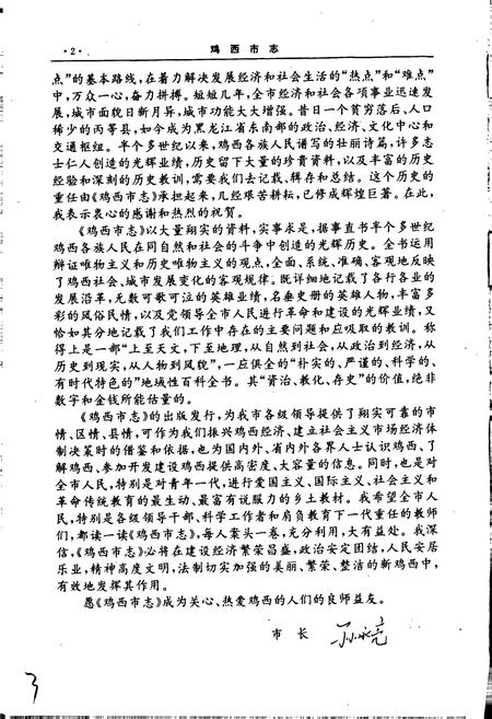 《鸡西市志 上卷》.pdf电子版_黑龙江省志插图3