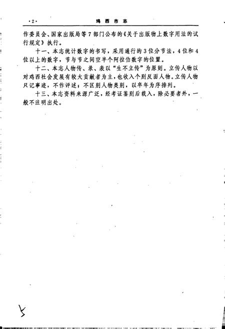 《鸡西市志 上卷》.pdf电子版_黑龙江省志插图5