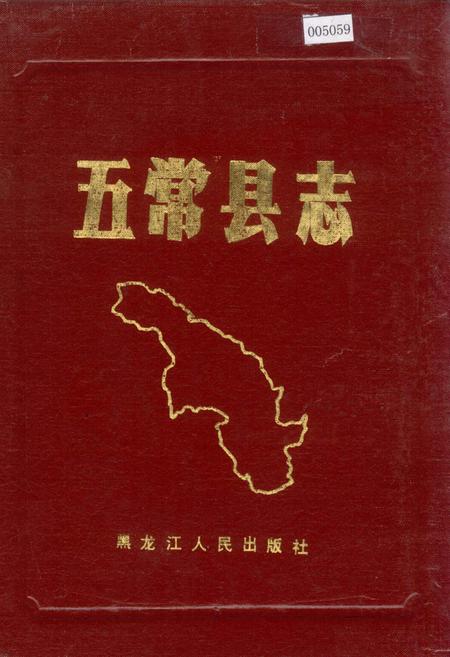 《鸡西市志 下卷》.pdf电子版_黑龙江省志