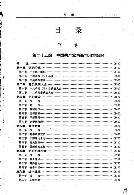 《鸡西市志 下卷》.pdf电子版_黑龙江省志插图2