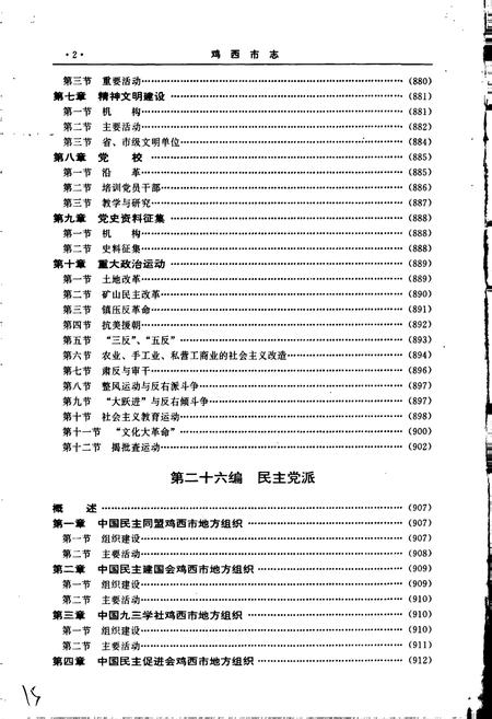 《鸡西市志 下卷》.pdf电子版_黑龙江省志插图3