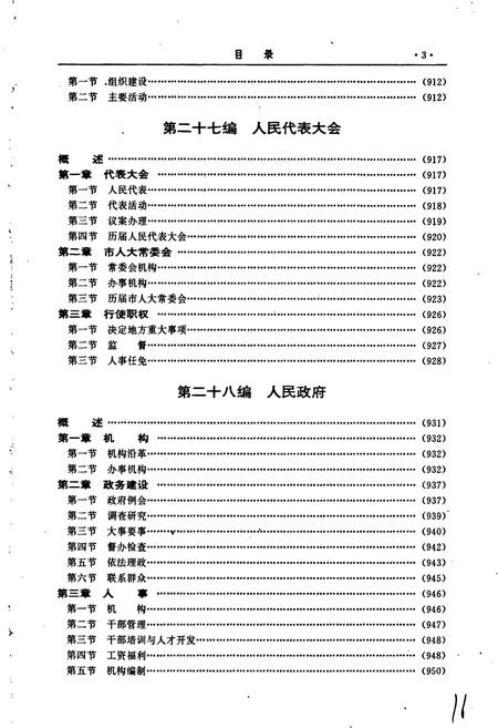 《鸡西市志 下卷》.pdf电子版_黑龙江省志插图4