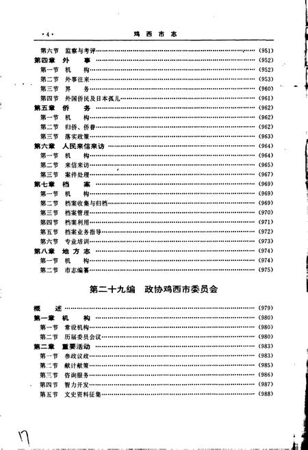 《鸡西市志 下卷》.pdf电子版_黑龙江省志插图5