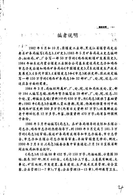 《鸡西矿务局志 上卷》.pdf电子版_黑龙江省志插图4